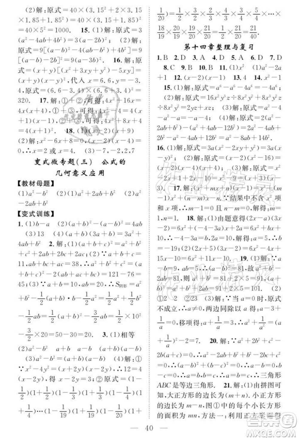 長江少年兒童出版社2021優(yōu)質(zhì)課堂導(dǎo)學(xué)案八年級(jí)上冊(cè)數(shù)學(xué)人教版B課后作業(yè)參考答案