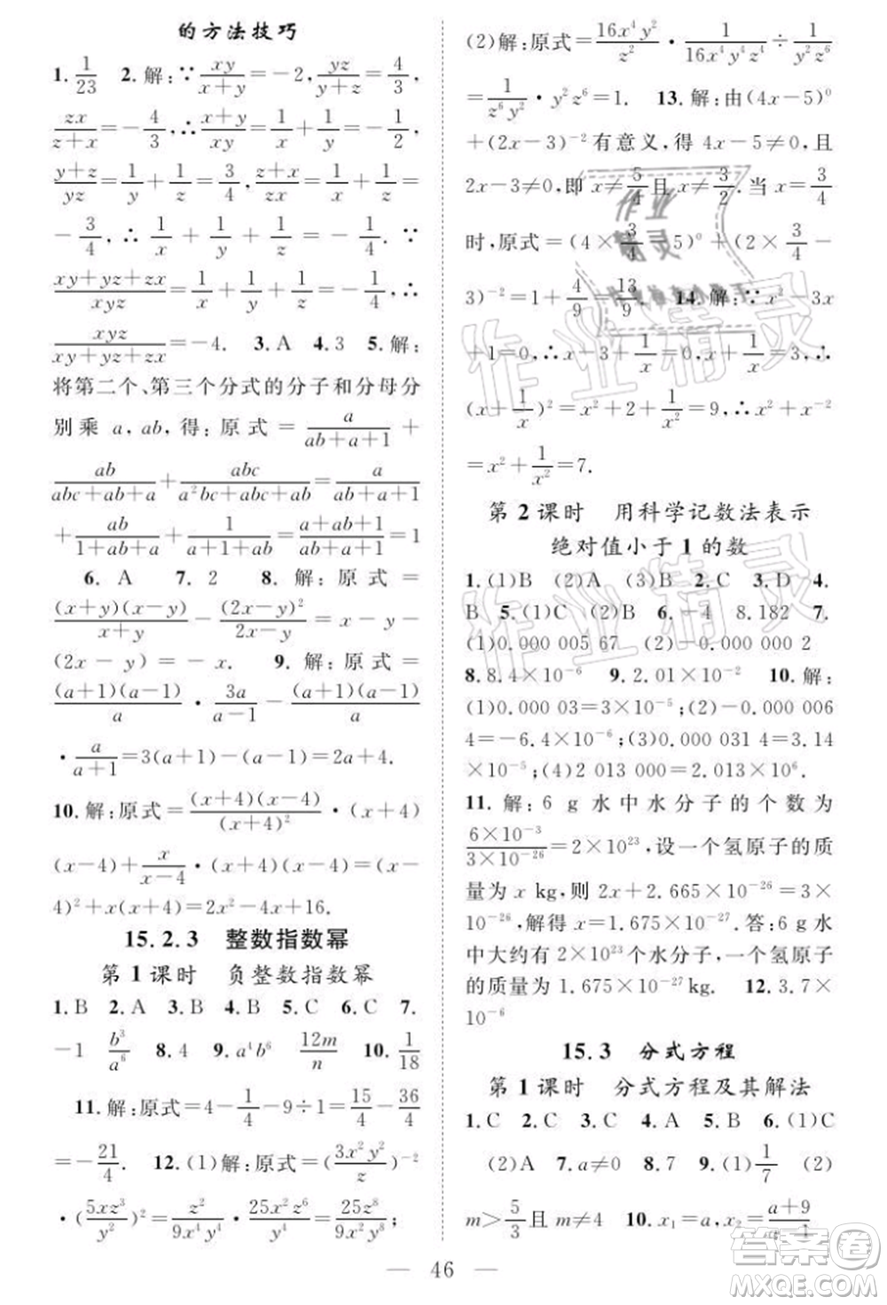 長江少年兒童出版社2021優(yōu)質(zhì)課堂導(dǎo)學(xué)案八年級(jí)上冊(cè)數(shù)學(xué)人教版B課后作業(yè)參考答案