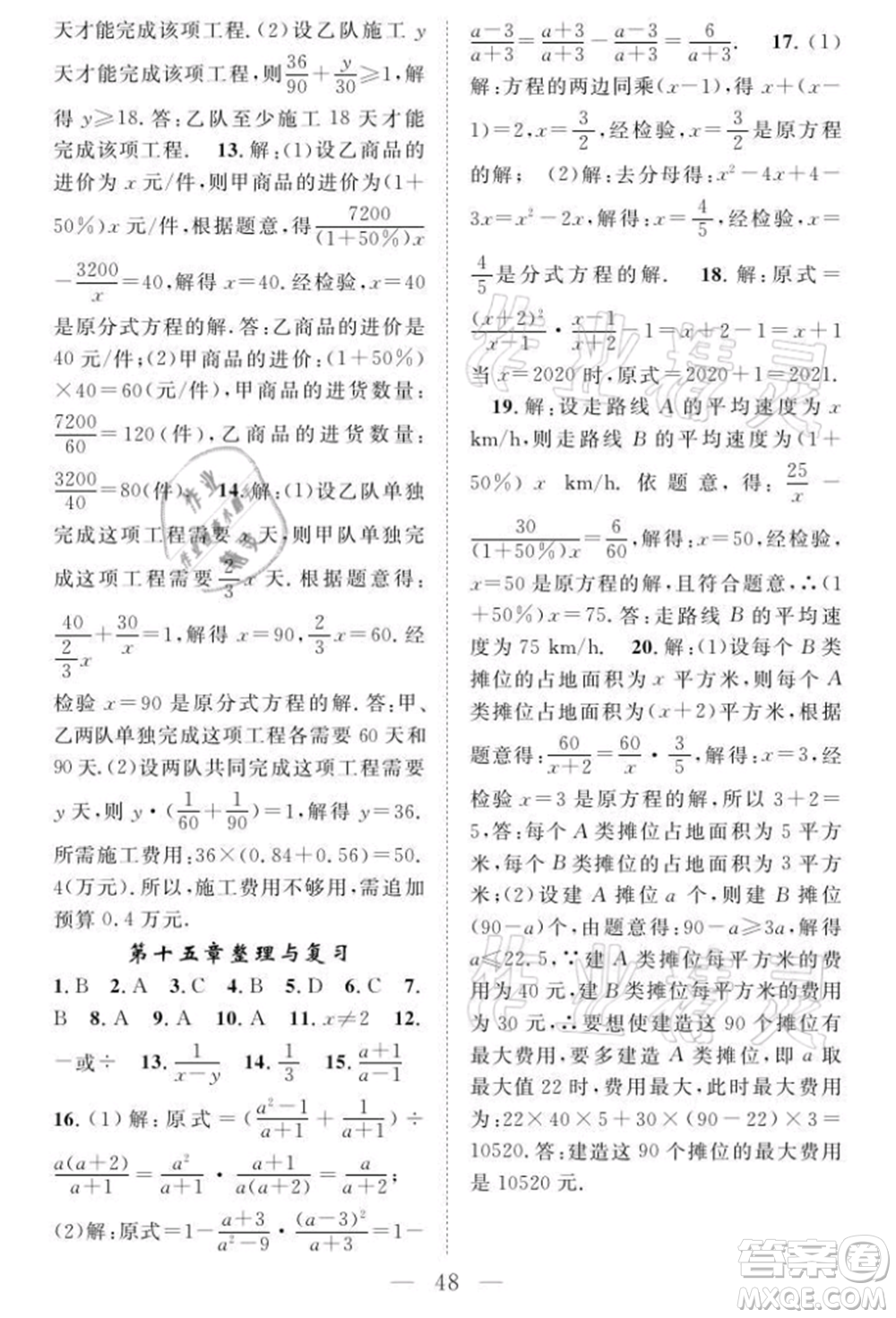 長江少年兒童出版社2021優(yōu)質(zhì)課堂導(dǎo)學(xué)案八年級(jí)上冊(cè)數(shù)學(xué)人教版B課后作業(yè)參考答案