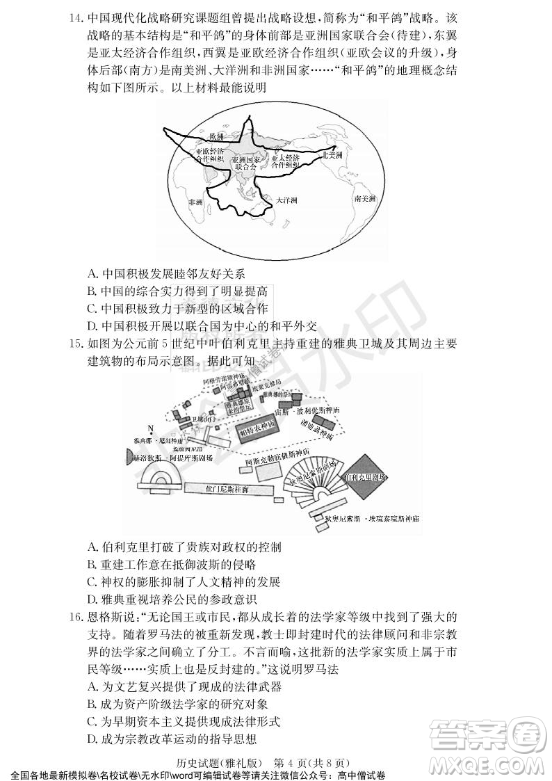 炎德英才大聯(lián)考雅禮中學(xué)2022屆高三月考試卷四歷史試題及答案