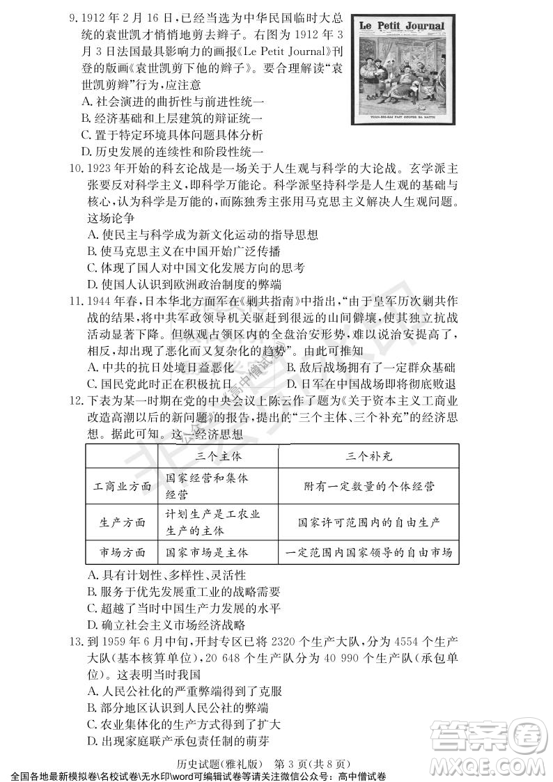 炎德英才大聯(lián)考雅禮中學(xué)2022屆高三月考試卷四歷史試題及答案