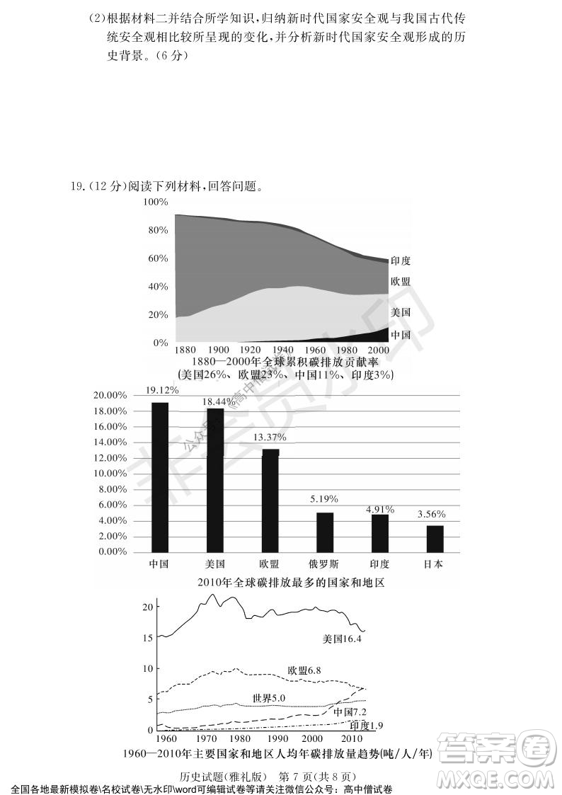 炎德英才大聯(lián)考雅禮中學(xué)2022屆高三月考試卷四歷史試題及答案