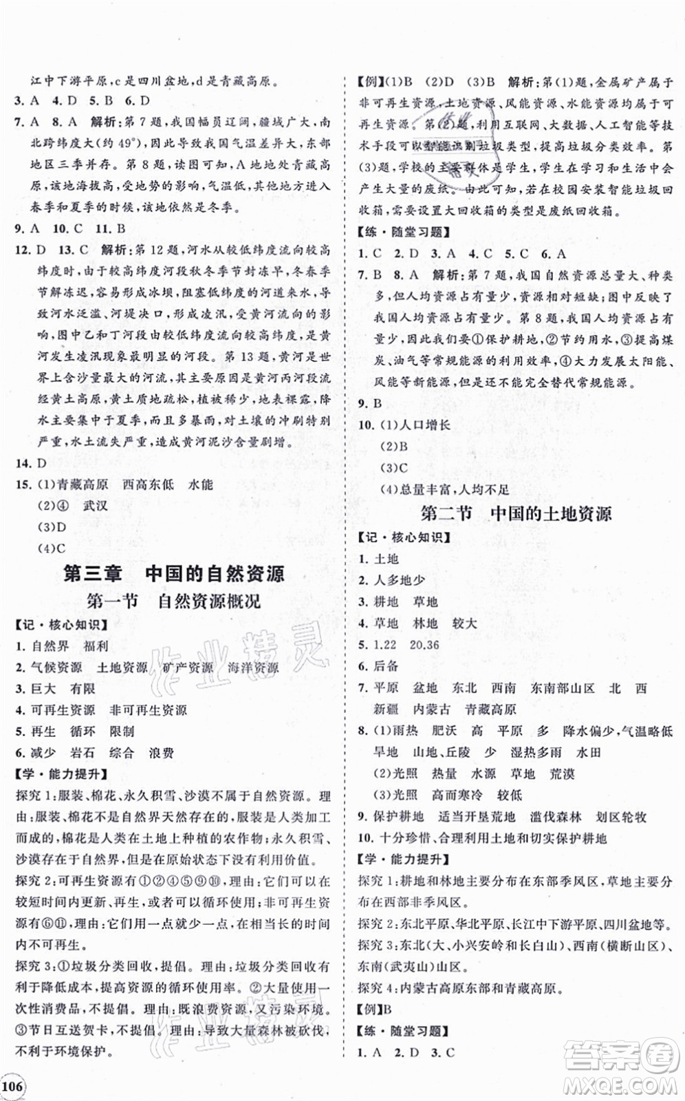 海南出版社2021新課程同步練習(xí)冊八年級地理上冊湘教版答案