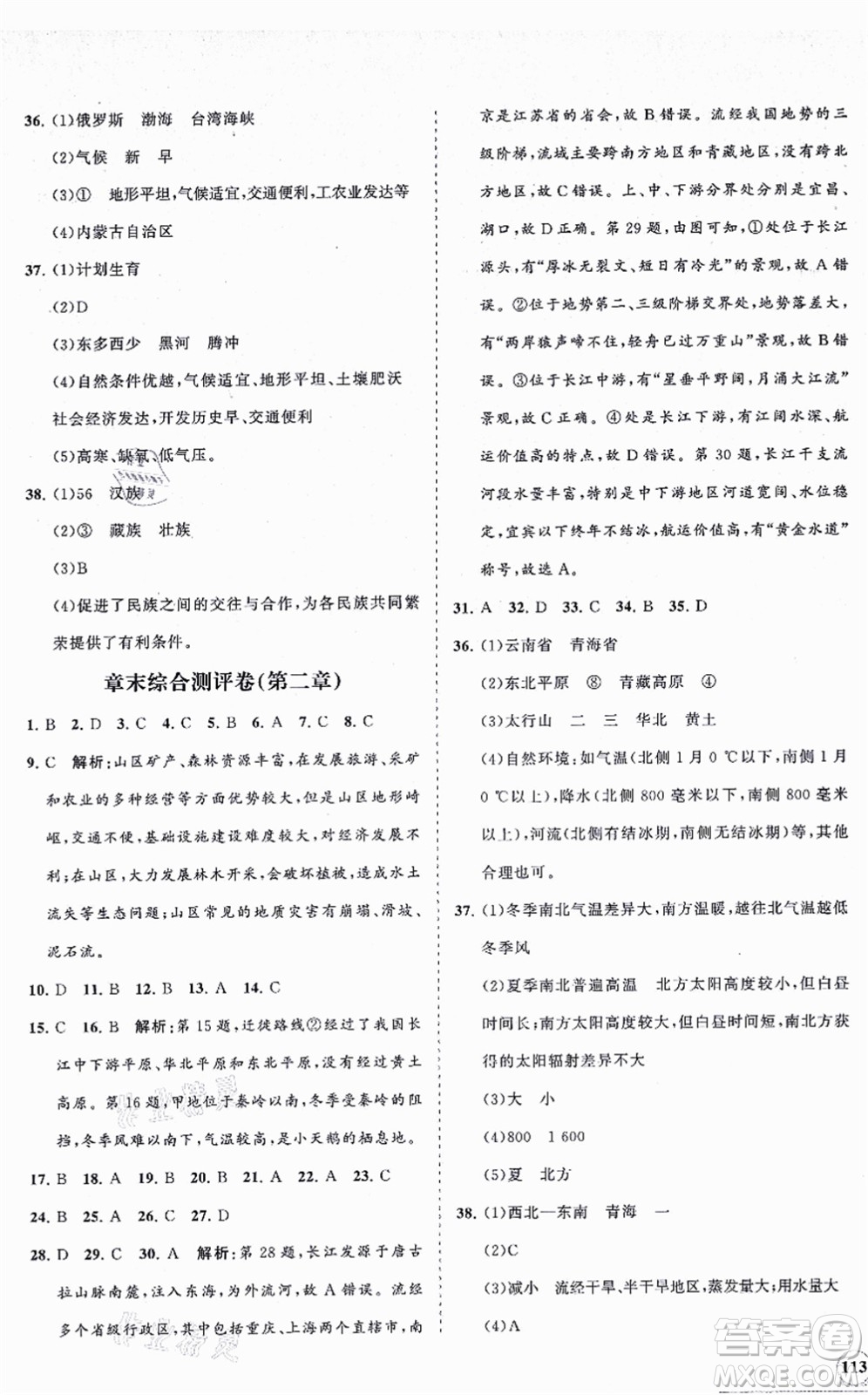 海南出版社2021新課程同步練習(xí)冊八年級地理上冊湘教版答案