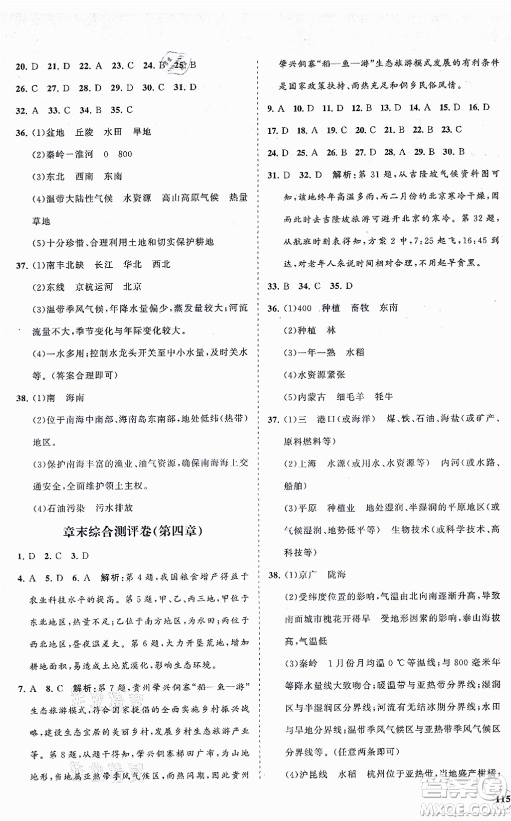 海南出版社2021新課程同步練習(xí)冊八年級地理上冊湘教版答案