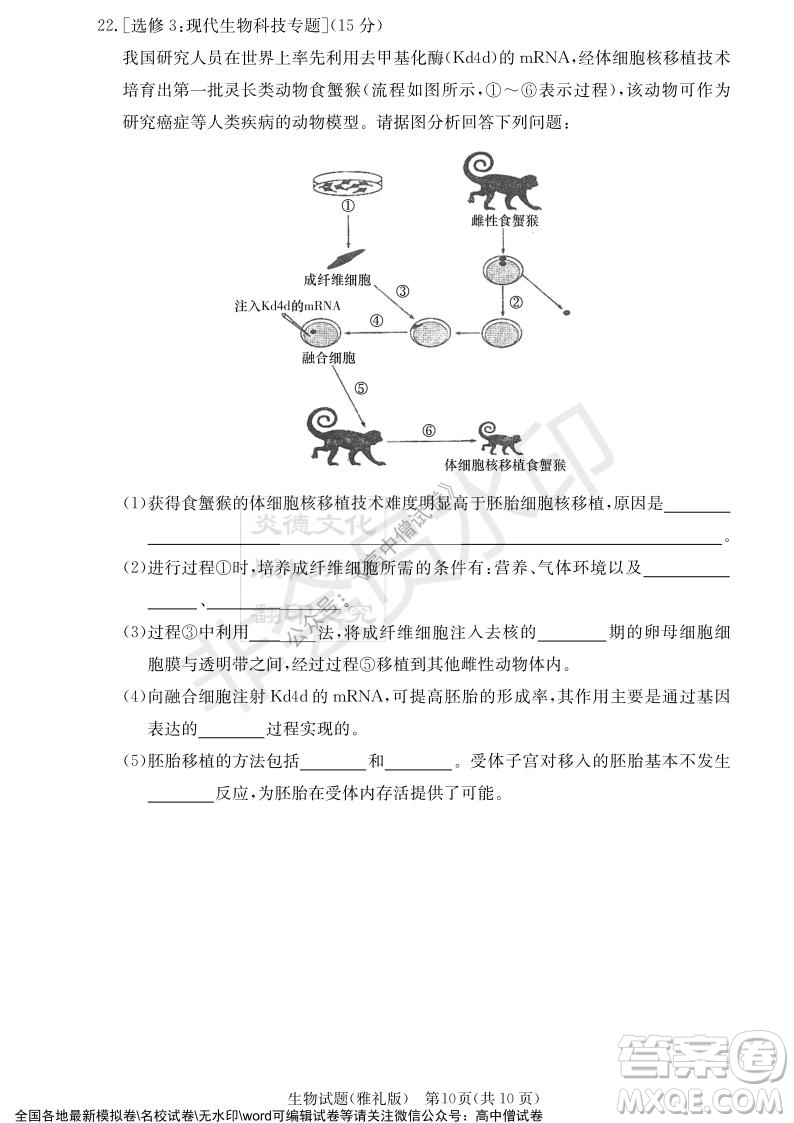 炎德英才大聯(lián)考雅禮中學(xué)2022屆高三月考試卷四生物試題及答案