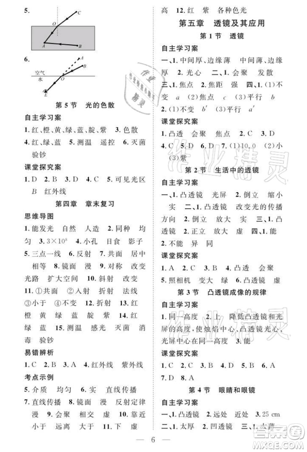 長江少年兒童出版社2021優(yōu)質(zhì)課堂導(dǎo)學(xué)案八年級上冊物理人教版B課后作業(yè)參考答案