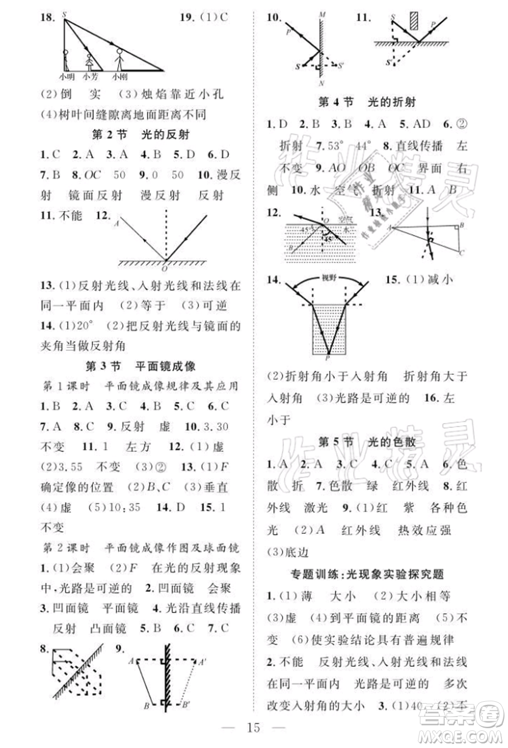 長江少年兒童出版社2021優(yōu)質(zhì)課堂導(dǎo)學(xué)案八年級上冊物理人教版B課后作業(yè)參考答案