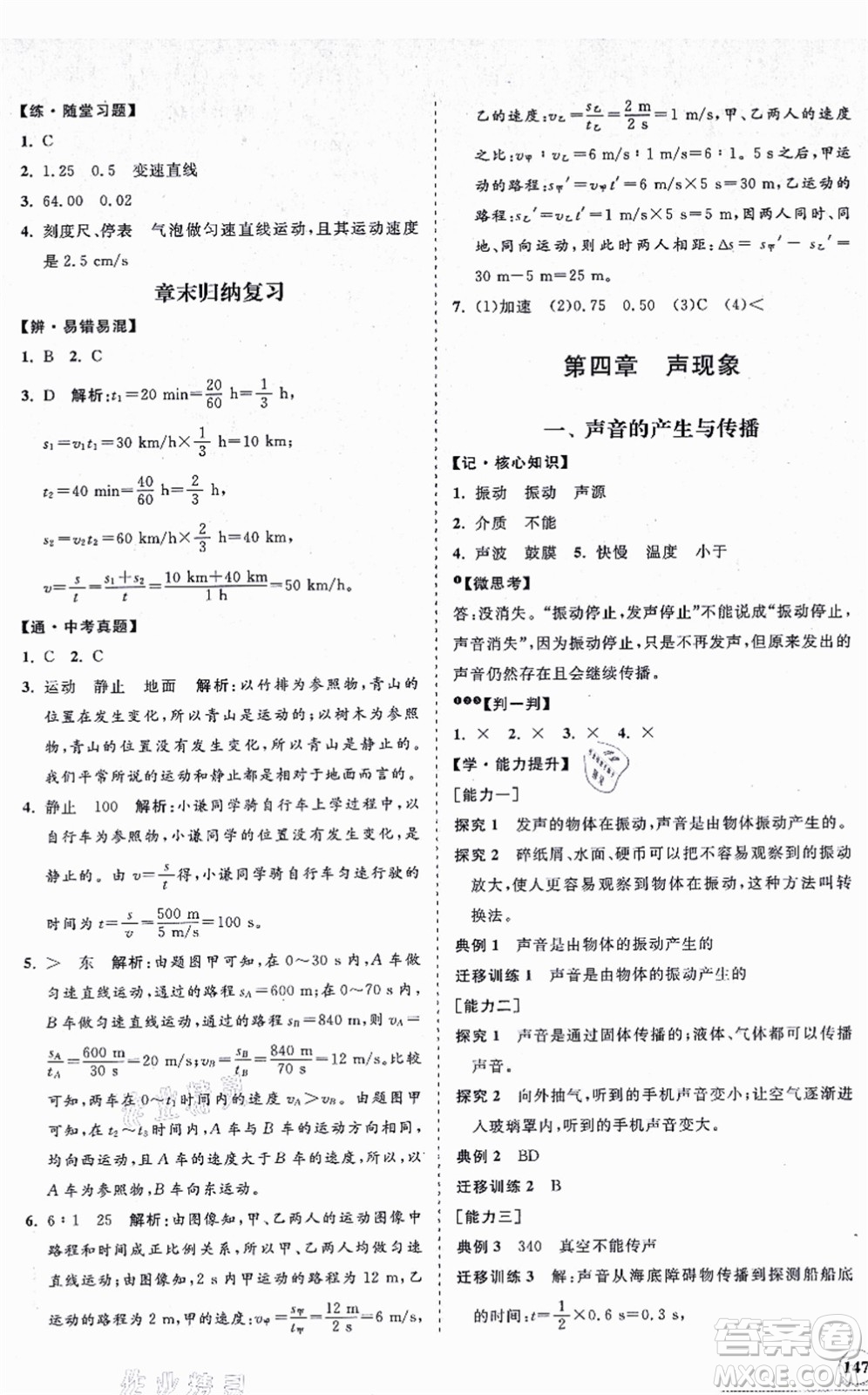 海南出版社2021新課程同步練習(xí)冊(cè)八年級(jí)物理上冊(cè)北師大版答案