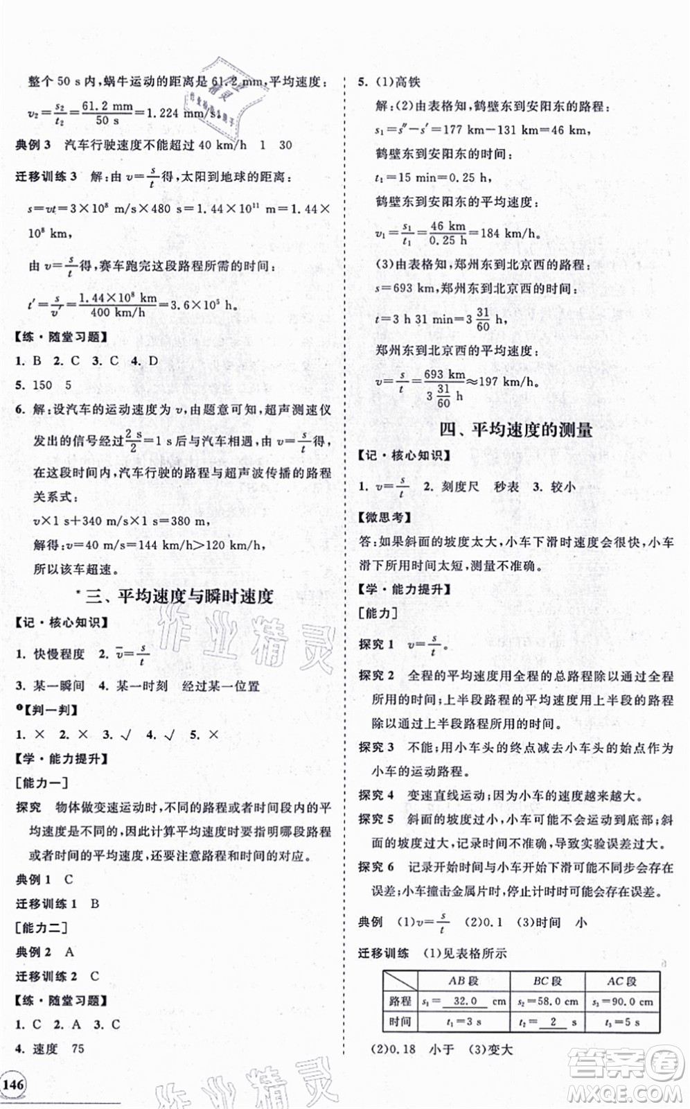 海南出版社2021新課程同步練習(xí)冊(cè)八年級(jí)物理上冊(cè)北師大版答案