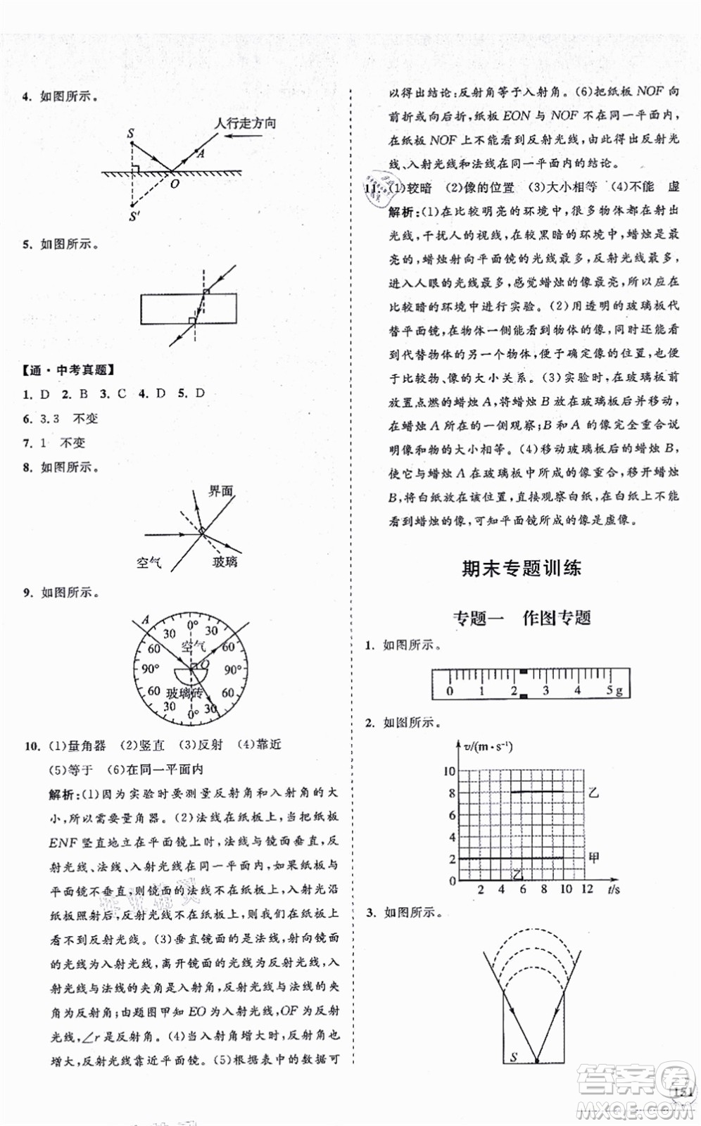 海南出版社2021新課程同步練習(xí)冊(cè)八年級(jí)物理上冊(cè)北師大版答案