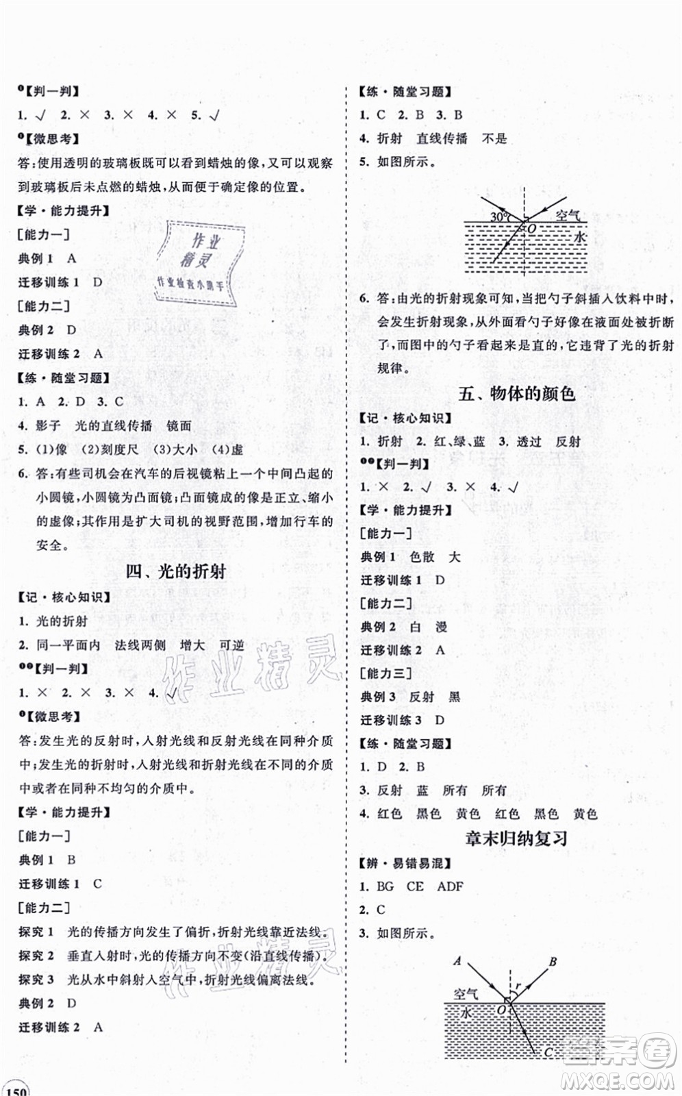 海南出版社2021新課程同步練習(xí)冊(cè)八年級(jí)物理上冊(cè)北師大版答案