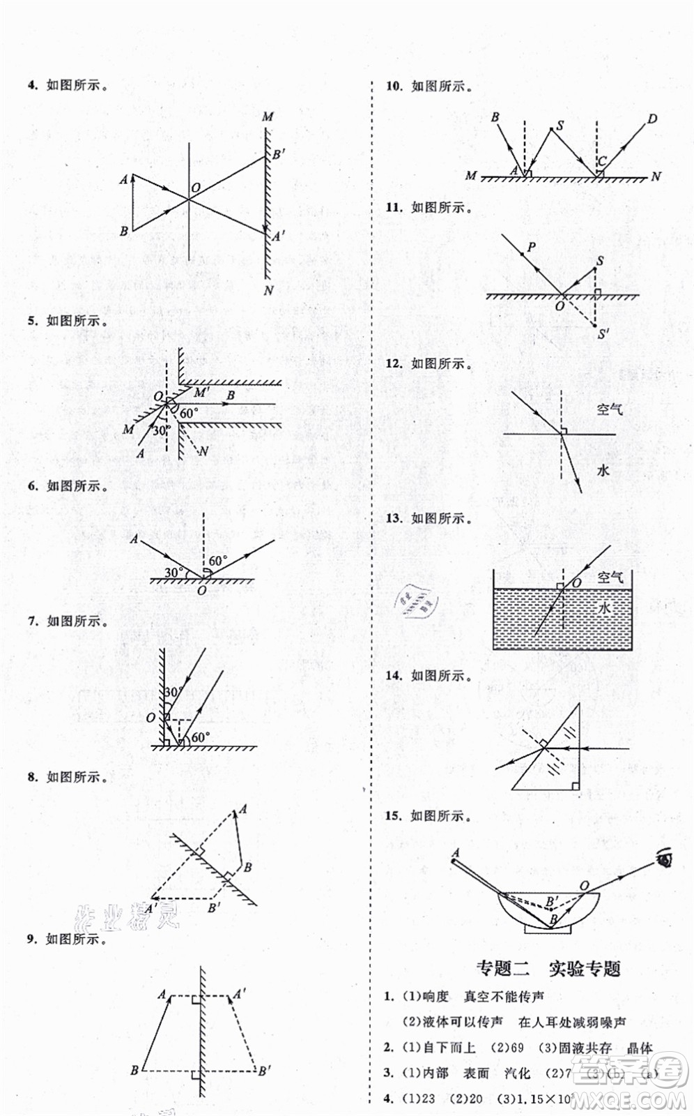 海南出版社2021新課程同步練習(xí)冊(cè)八年級(jí)物理上冊(cè)北師大版答案