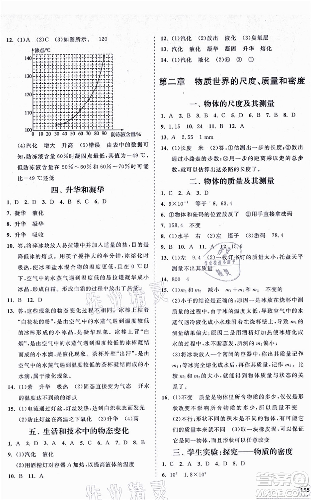 海南出版社2021新課程同步練習(xí)冊(cè)八年級(jí)物理上冊(cè)北師大版答案