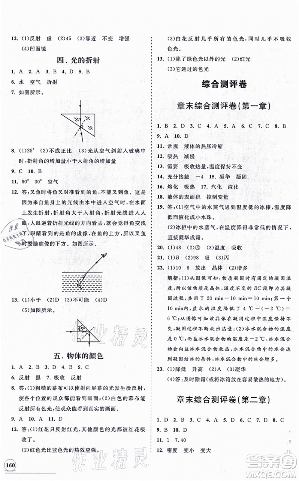 海南出版社2021新課程同步練習(xí)冊(cè)八年級(jí)物理上冊(cè)北師大版答案