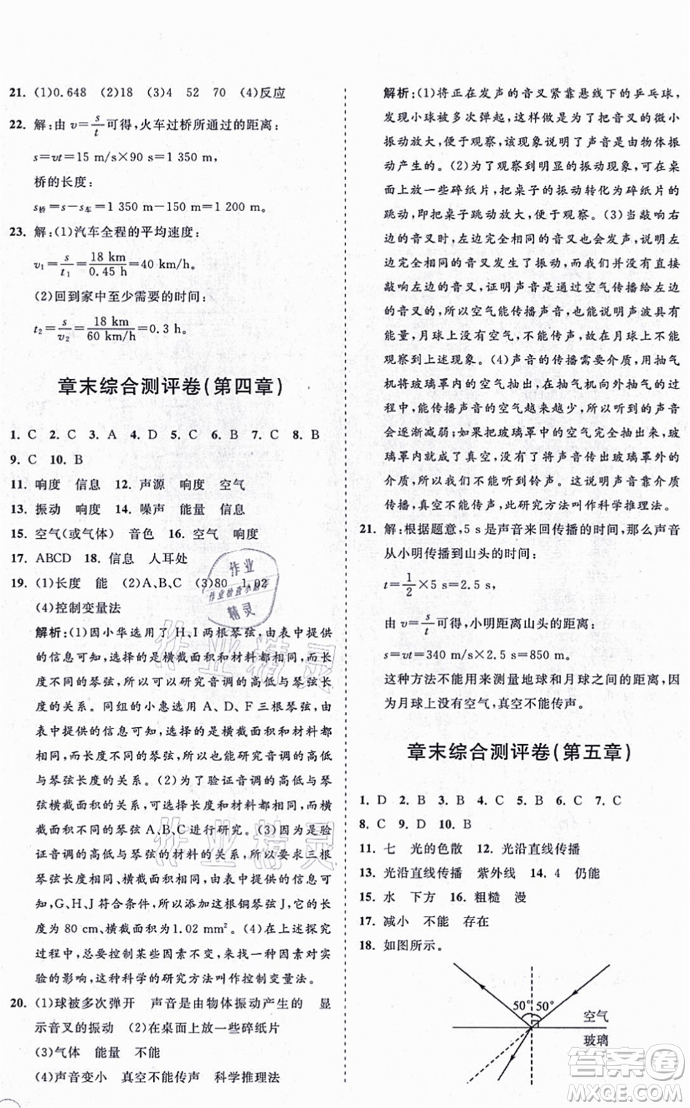 海南出版社2021新課程同步練習(xí)冊(cè)八年級(jí)物理上冊(cè)北師大版答案