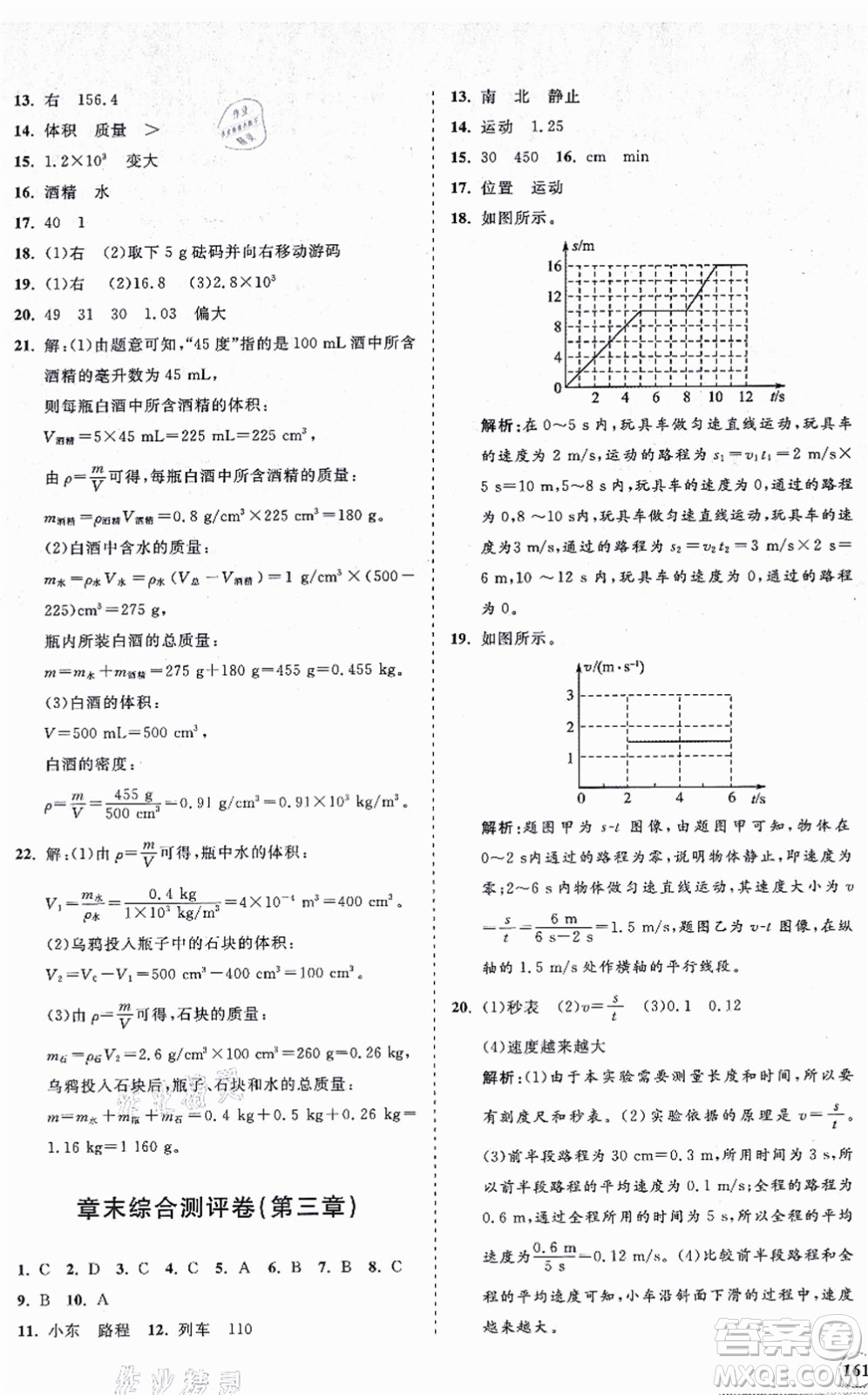 海南出版社2021新課程同步練習(xí)冊(cè)八年級(jí)物理上冊(cè)北師大版答案