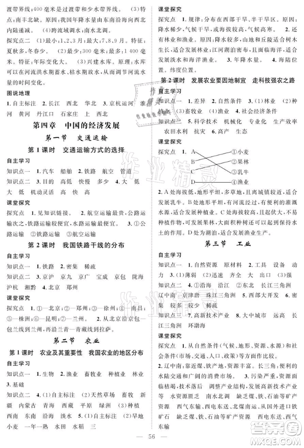 長江少年兒童出版社2021優(yōu)質(zhì)課堂導(dǎo)學(xué)案八年級(jí)上冊地理人教版B課后作業(yè)參考答案