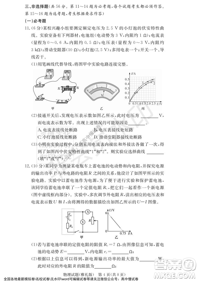 炎德英才大聯(lián)考雅禮中學(xué)2022屆高三月考試卷四物理試題及答案