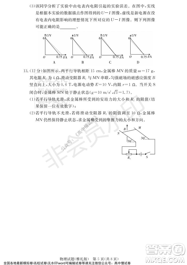 炎德英才大聯(lián)考雅禮中學(xué)2022屆高三月考試卷四物理試題及答案