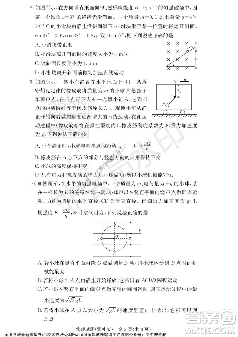 炎德英才大聯(lián)考雅禮中學(xué)2022屆高三月考試卷四物理試題及答案