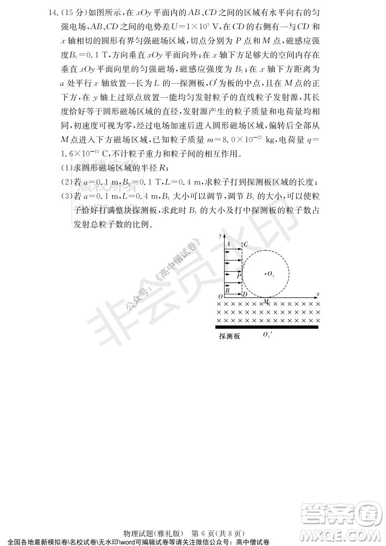 炎德英才大聯(lián)考雅禮中學(xué)2022屆高三月考試卷四物理試題及答案