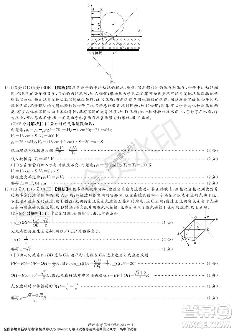 炎德英才大聯(lián)考雅禮中學(xué)2022屆高三月考試卷四物理試題及答案