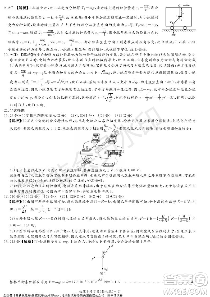 炎德英才大聯(lián)考雅禮中學(xué)2022屆高三月考試卷四物理試題及答案