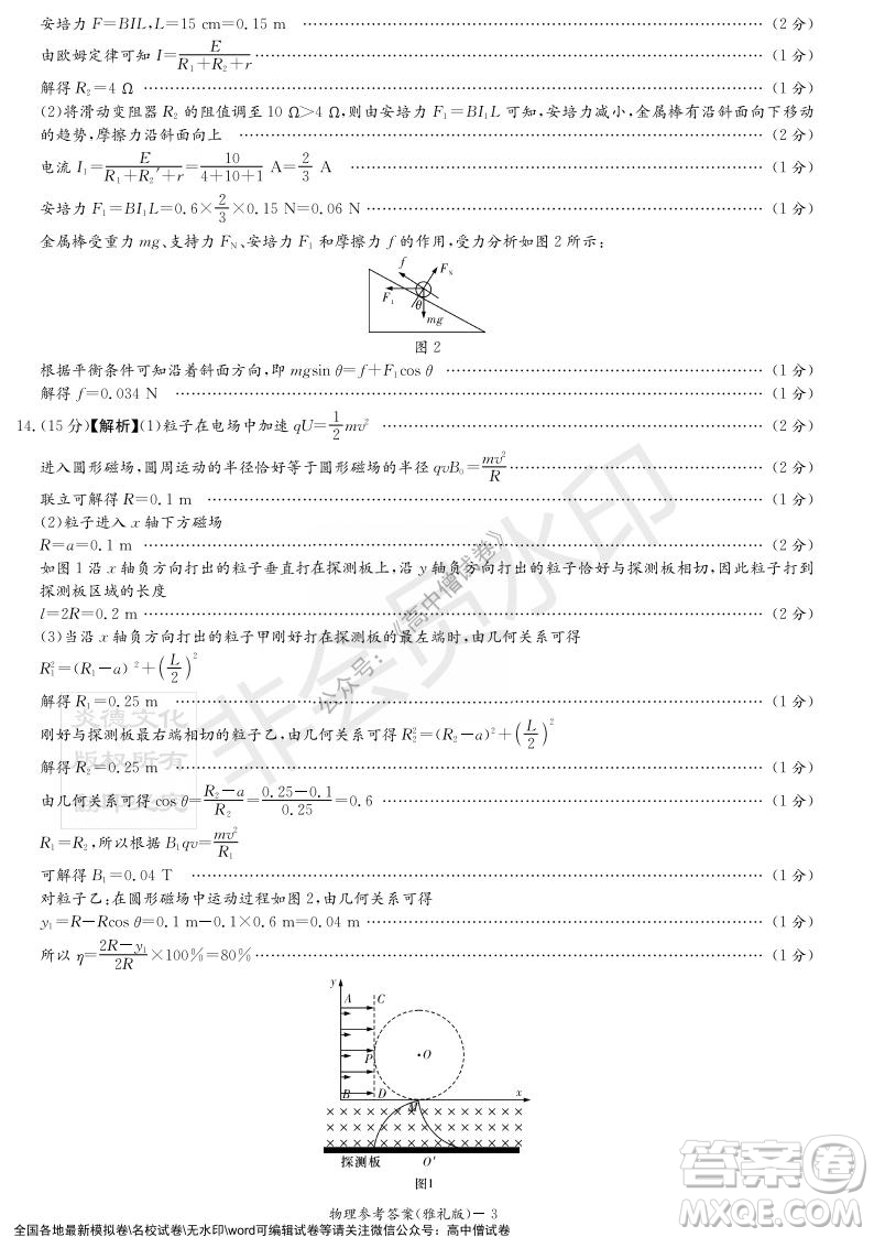 炎德英才大聯(lián)考雅禮中學(xué)2022屆高三月考試卷四物理試題及答案