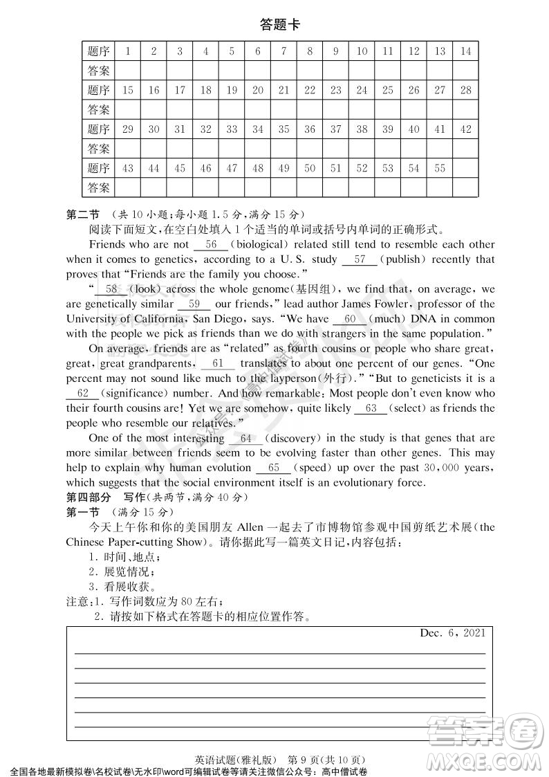 炎德英才大聯(lián)考雅禮中學(xué)2022屆高三月考試卷四英語試題及答案