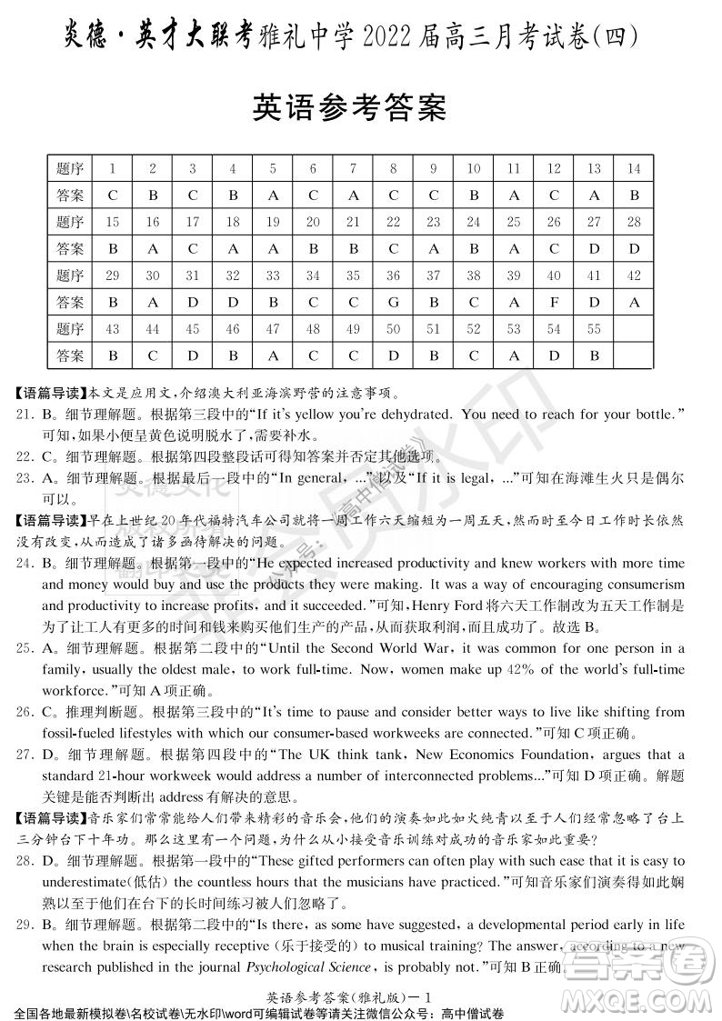 炎德英才大聯(lián)考雅禮中學(xué)2022屆高三月考試卷四英語試題及答案