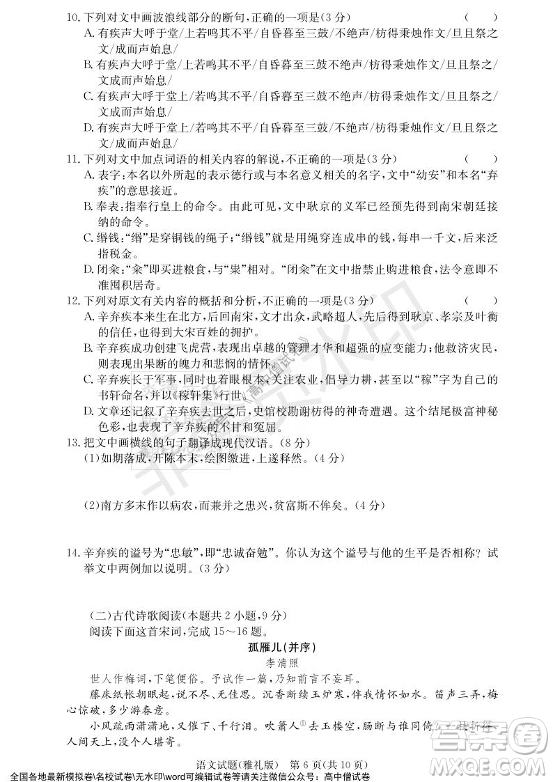 炎德英才大聯(lián)考雅禮中學(xué)2022屆高三月考試卷四語(yǔ)文試題及答案