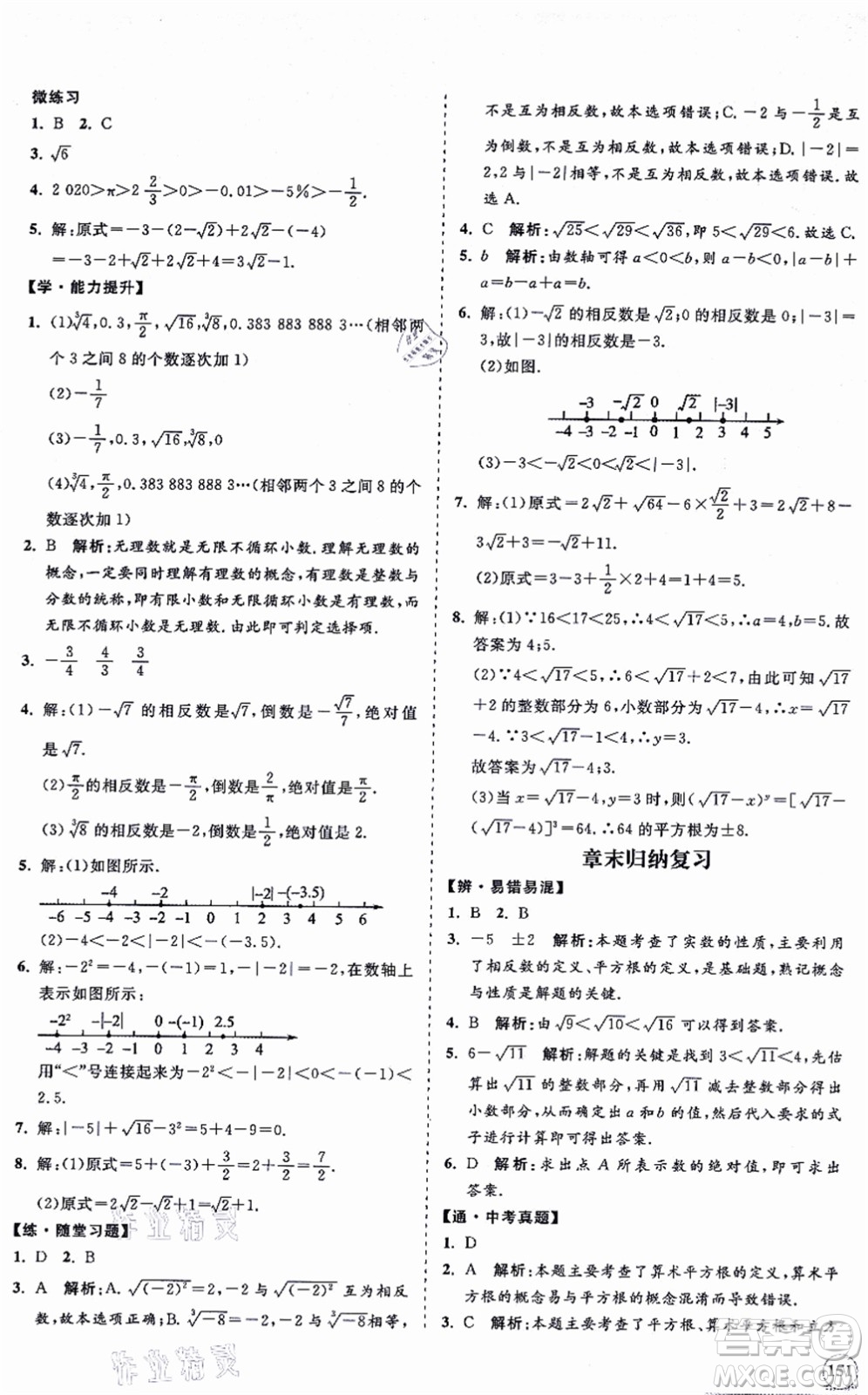 海南出版社2021新課程同步練習(xí)冊八年級數(shù)學(xué)上冊華東師大版答案