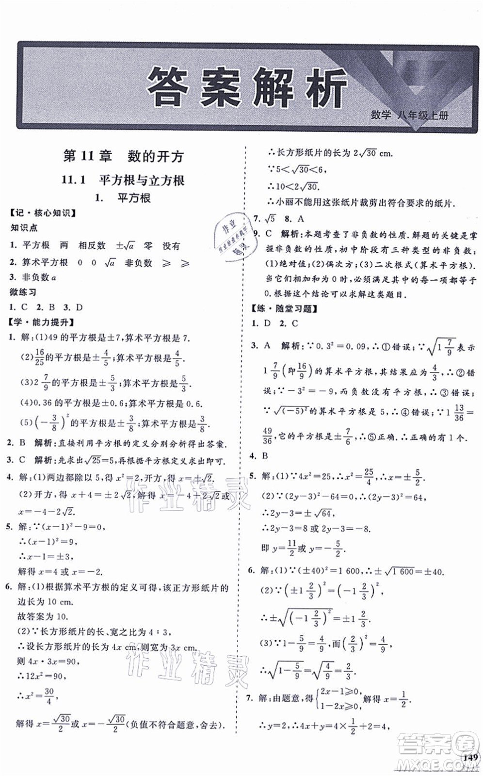 海南出版社2021新課程同步練習(xí)冊八年級數(shù)學(xué)上冊華東師大版答案