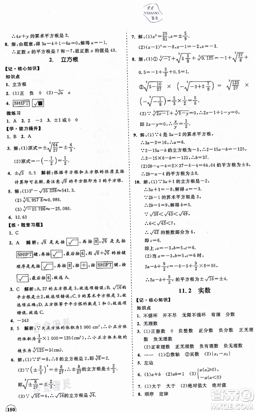 海南出版社2021新課程同步練習(xí)冊八年級數(shù)學(xué)上冊華東師大版答案