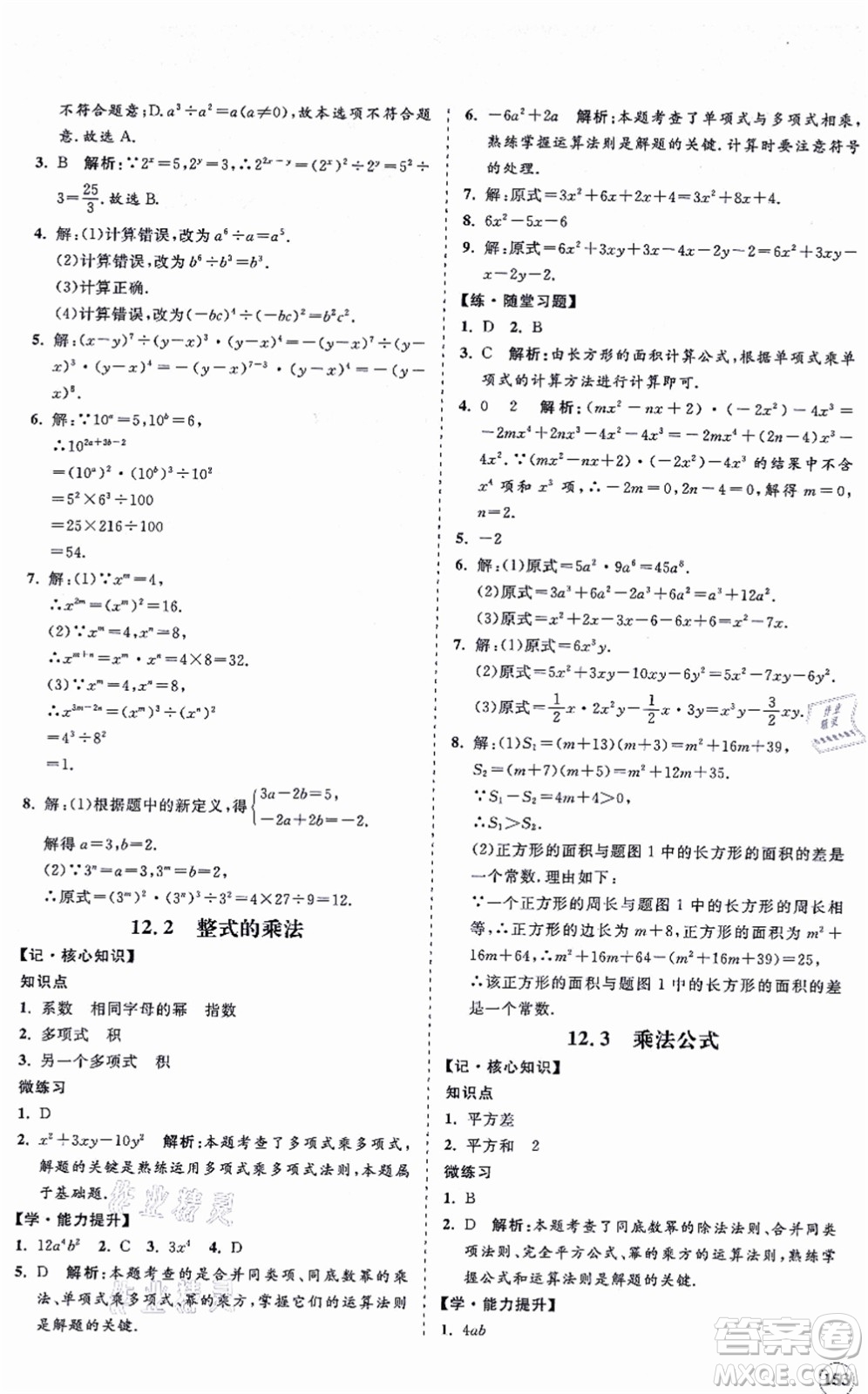 海南出版社2021新課程同步練習(xí)冊八年級數(shù)學(xué)上冊華東師大版答案