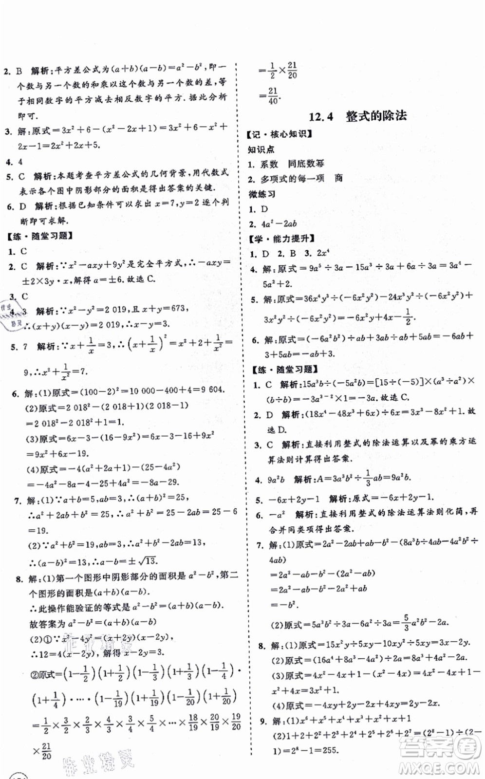 海南出版社2021新課程同步練習(xí)冊八年級數(shù)學(xué)上冊華東師大版答案