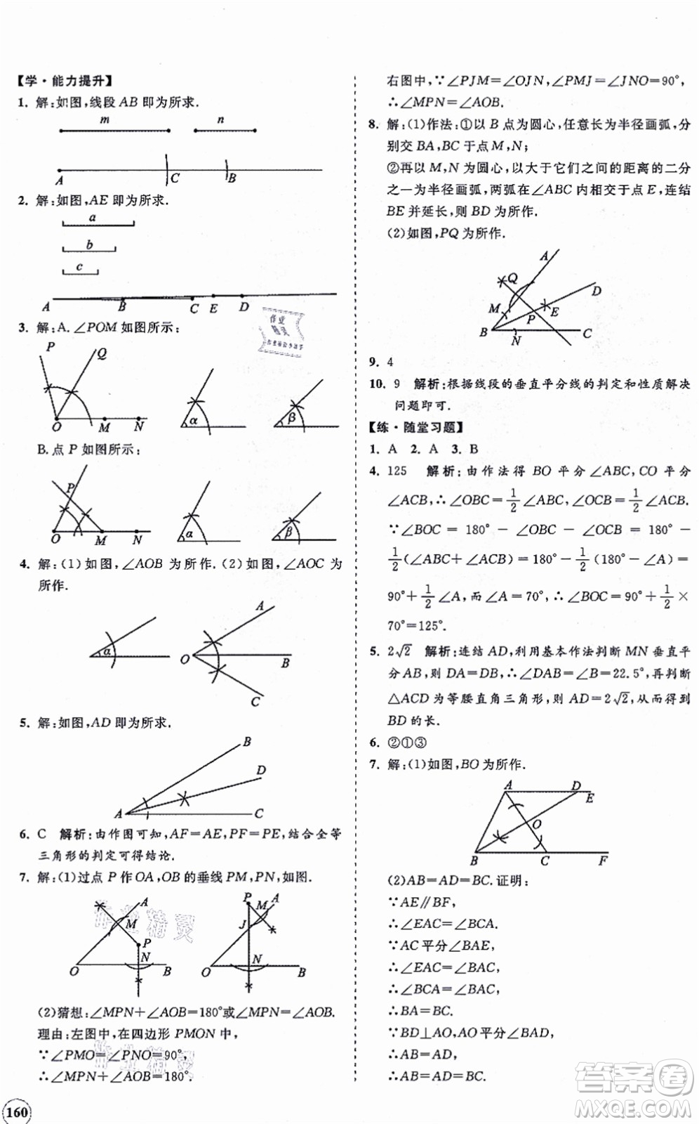 海南出版社2021新課程同步練習(xí)冊八年級數(shù)學(xué)上冊華東師大版答案