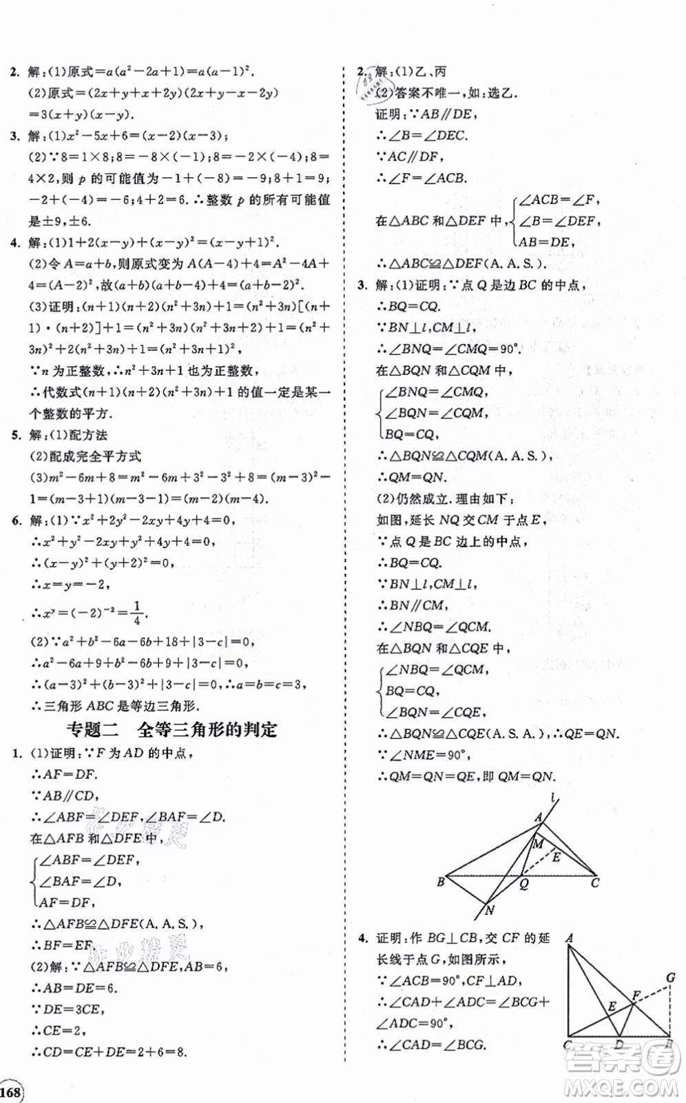 海南出版社2021新課程同步練習(xí)冊八年級數(shù)學(xué)上冊華東師大版答案