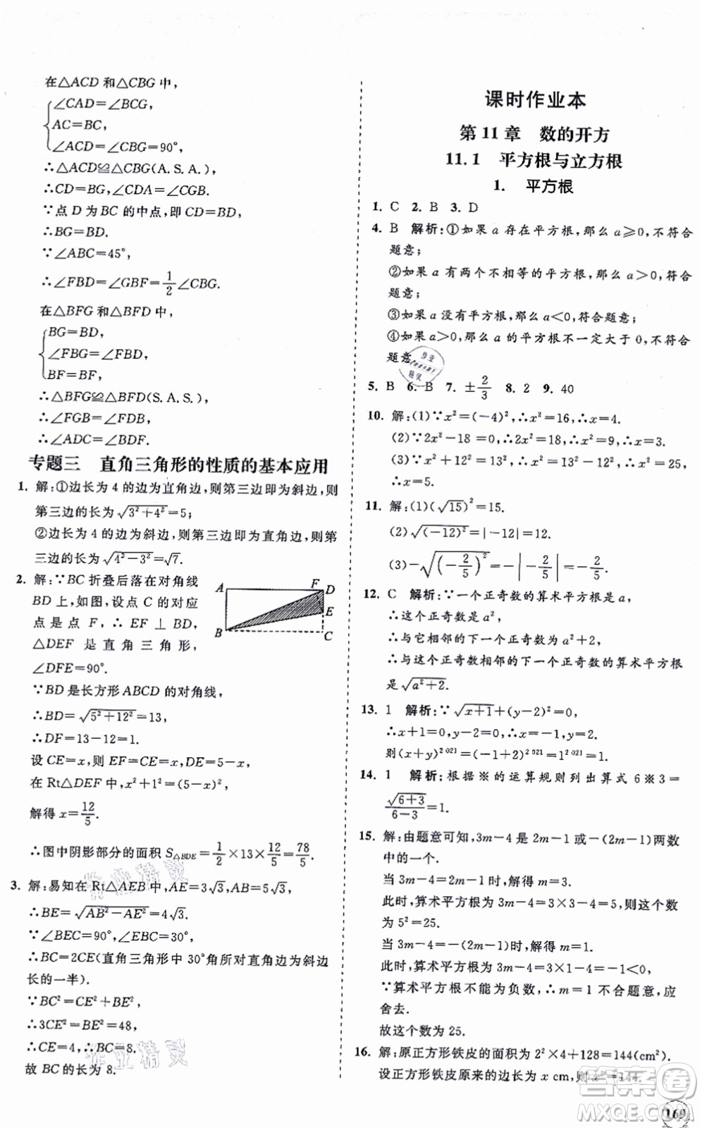 海南出版社2021新課程同步練習(xí)冊八年級數(shù)學(xué)上冊華東師大版答案