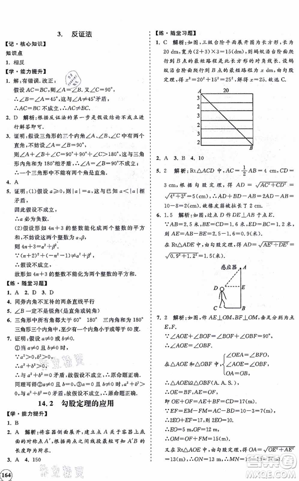 海南出版社2021新課程同步練習(xí)冊八年級數(shù)學(xué)上冊華東師大版答案