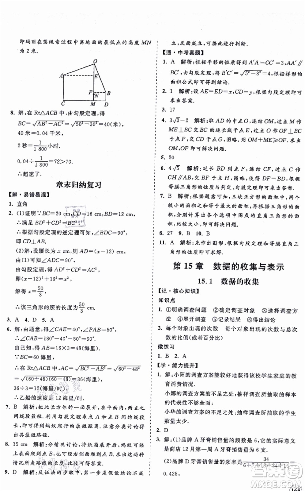 海南出版社2021新課程同步練習(xí)冊八年級數(shù)學(xué)上冊華東師大版答案