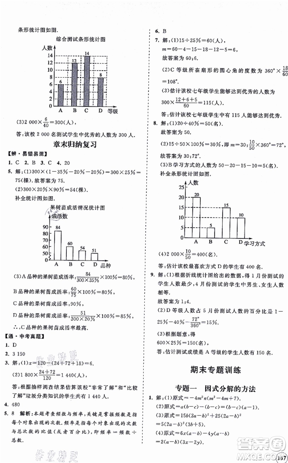 海南出版社2021新課程同步練習(xí)冊八年級數(shù)學(xué)上冊華東師大版答案