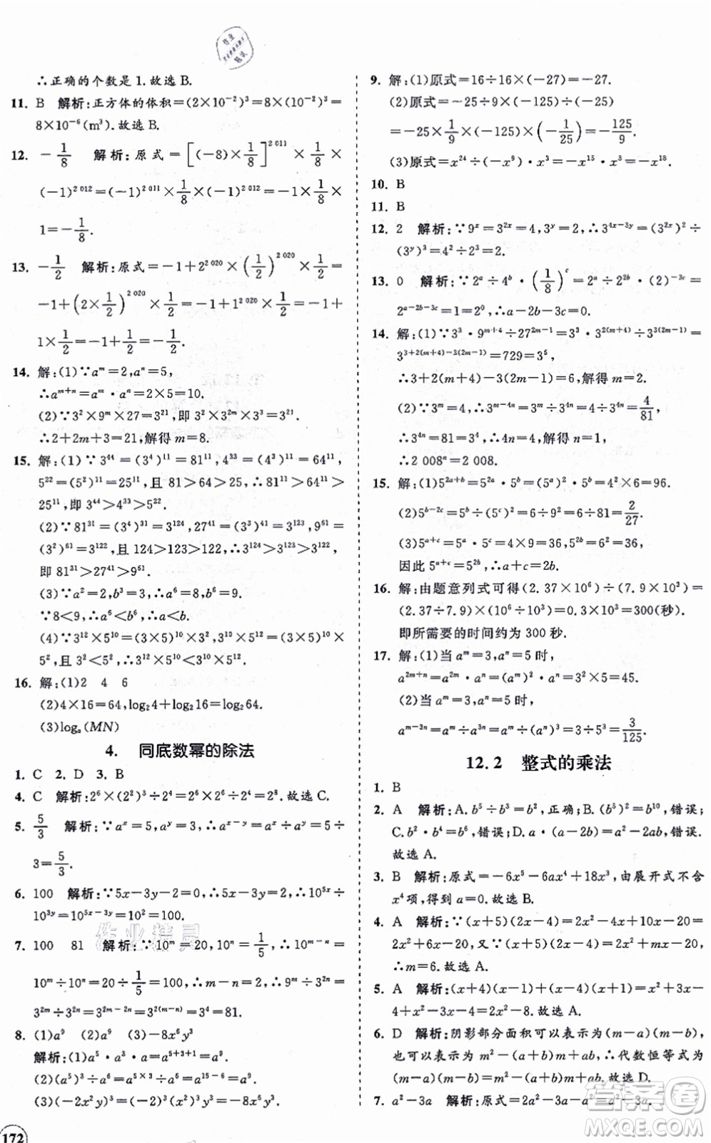 海南出版社2021新課程同步練習(xí)冊八年級數(shù)學(xué)上冊華東師大版答案