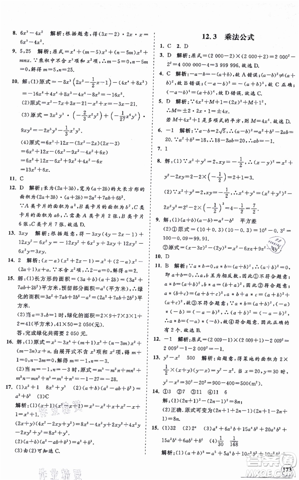 海南出版社2021新課程同步練習(xí)冊八年級數(shù)學(xué)上冊華東師大版答案