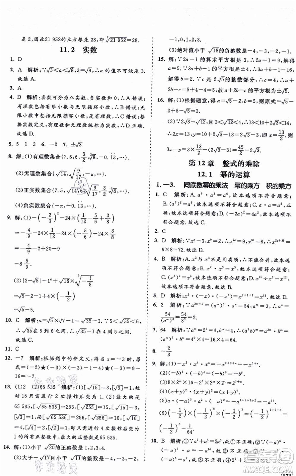 海南出版社2021新課程同步練習(xí)冊八年級數(shù)學(xué)上冊華東師大版答案