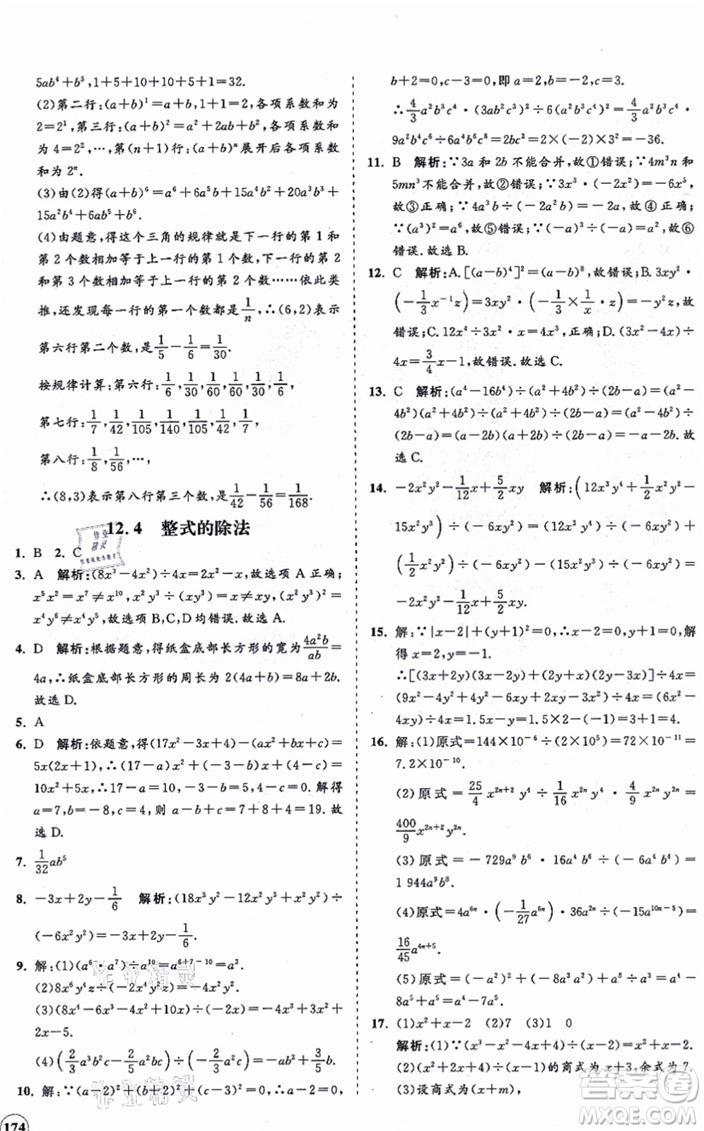 海南出版社2021新課程同步練習(xí)冊八年級數(shù)學(xué)上冊華東師大版答案