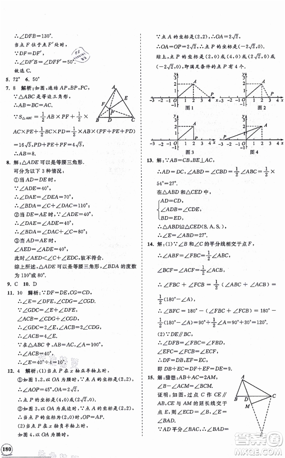 海南出版社2021新課程同步練習(xí)冊八年級數(shù)學(xué)上冊華東師大版答案