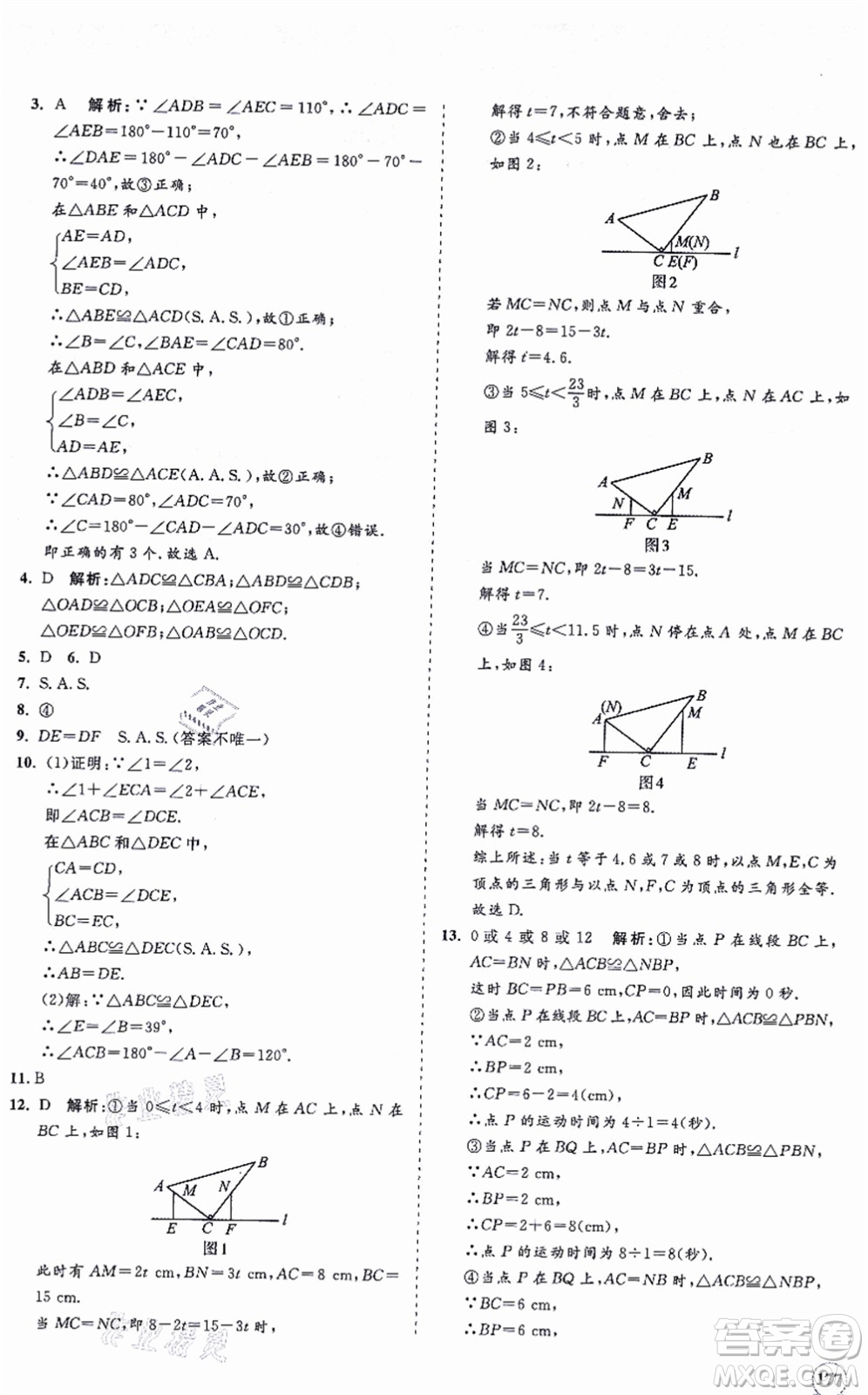 海南出版社2021新課程同步練習(xí)冊八年級數(shù)學(xué)上冊華東師大版答案