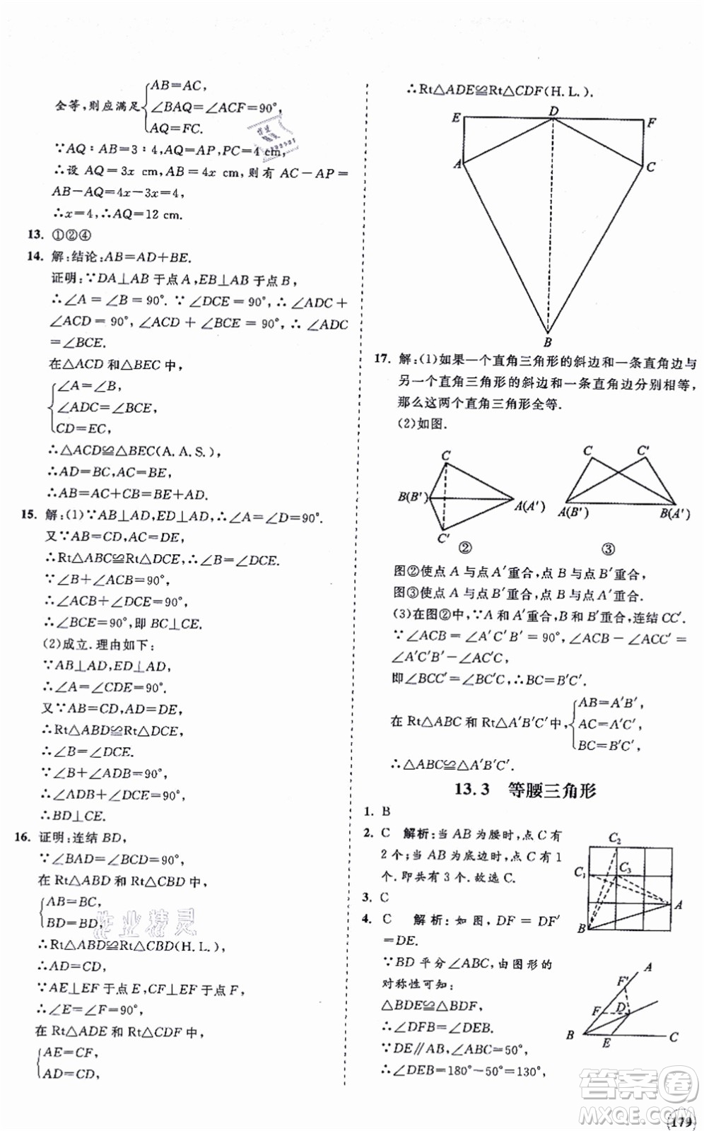 海南出版社2021新課程同步練習(xí)冊八年級數(shù)學(xué)上冊華東師大版答案